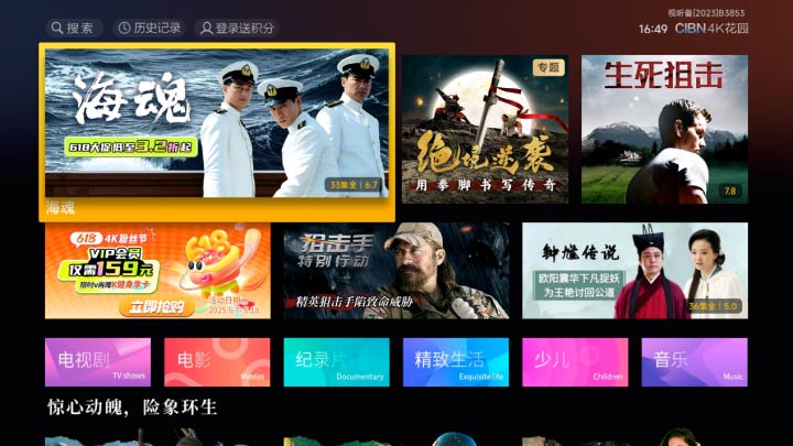 CIBN 4K花园