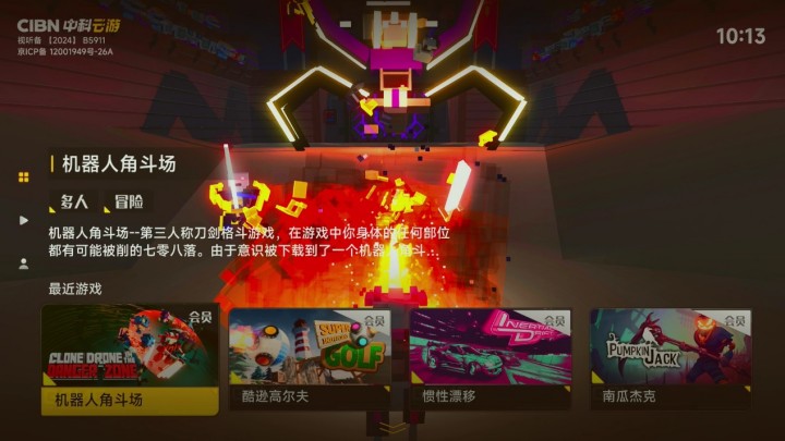CIBN中科云游